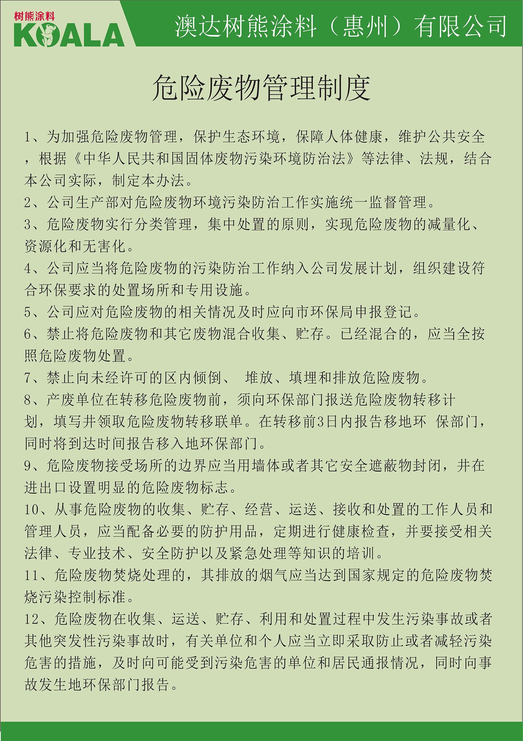 环保-危废管理机构及制度101.jpg